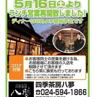 営業再開のお知らせ♪四季茶房八夢