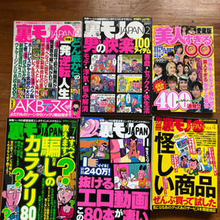 裏モノ5冊＋1の画像