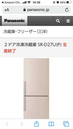［取引終了］2ドア　冷蔵庫　冷凍庫　270L  三洋電機