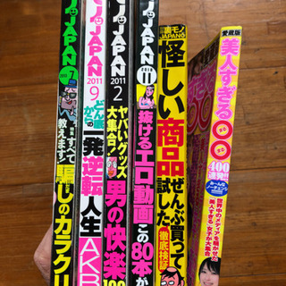 裏モノ5冊＋1の画像