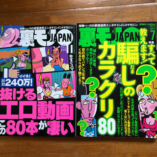 裏モノ5冊＋1の画像