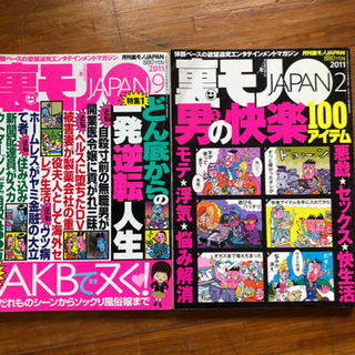 裏モノ5冊＋1の画像
