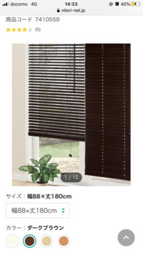 天然木　ブラインド　ダークブラウン二つ