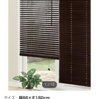 天然木　ブラインド　ダークブラウン二つ