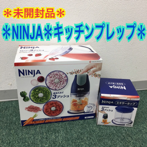 配達無料地域あり＊未使用品＊ショップジャパン ニンジャキッチンプレップ＊