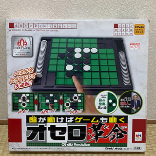 オセロ　オセロ革命　日本オセロ連盟公認