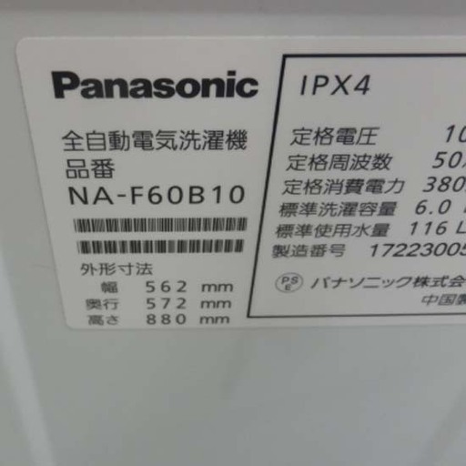 洗濯機 6.0kg 2017年製 パナソニック NA-F60B10 Panasonic ペイペイ対応 札幌市西区西野