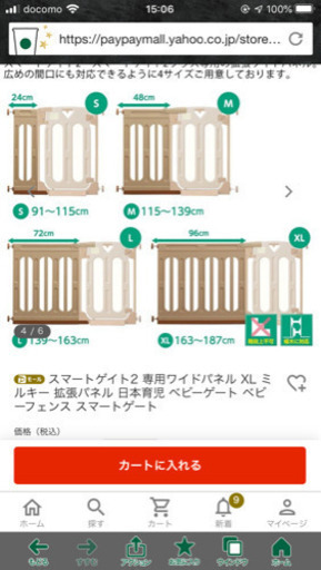 ベビーゲート　日本育児　スマートゲイト ホワイト