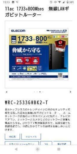 決まりました 無線LANギガビットルーター\n\nWRC-2533GHBK2-T\n\n
