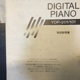 譲渡先が決まりました。YAMAHA YDP-101 デジタルピアノの画像