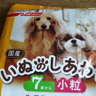  ◆ 0円です　◆ ドッグフードえさ ◆ いぬのしあわせ ◆ 小...