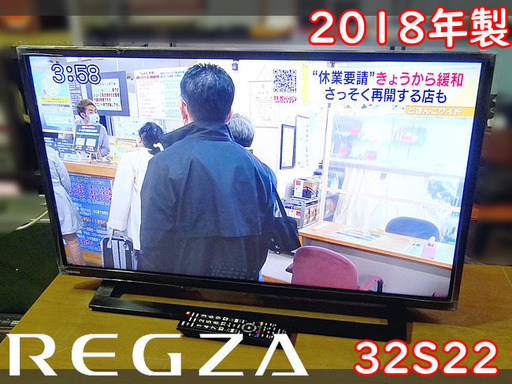 高年式☆TOSHIBA/東芝☆REGZA/レグザ 液晶テレビ ◆32S22◆2018年製