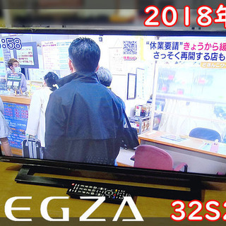 高年式☆TOSHIBA/東芝☆REGZA/レグザ 液晶テレビ ◆32S22◆2018年製