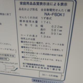 当時物！ナショナル愛妻号6キロNA-F60K1の画像