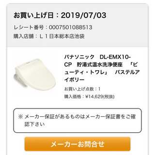 【購入1年以内！】Panasonic ウォシュレット　手渡しのみの画像