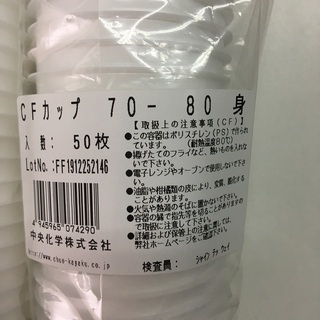テイクアウト 試食等にも　CFカップ　50個 　※複数セットありの画像