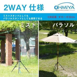 夏の屋外に蛇口に繋いで簡単ミスト　今がシーズンです
