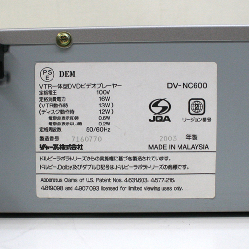 SHARP VHS一体型DVDプレーヤー DV-NC600 2003年製 非純正リモコン付き シャープ 動作確認済み ☆ PayPay(ペイペイ)決済可能 ☆ 札幌市 清田区 平岡