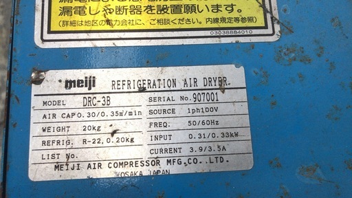 明治　エアードライヤー　DRC-3B　100V