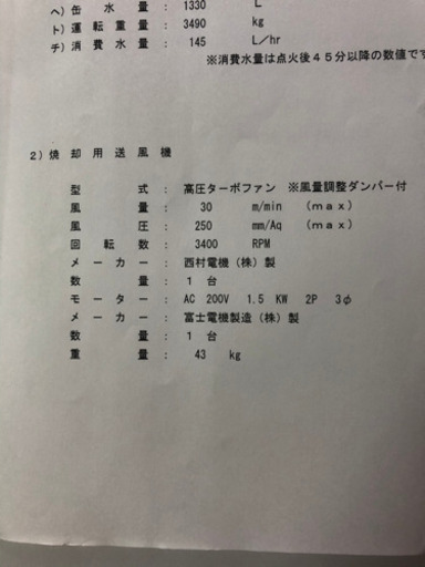 西村電気、三相200V、送風機