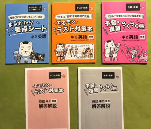 家庭学習教材(5教科セット)
