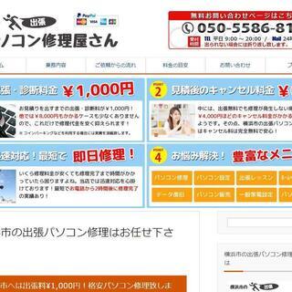 パソコン修理屋さんが教える売上を最大化する5つの方法
