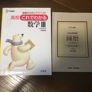 高校これでわかる　数字Ⅲ