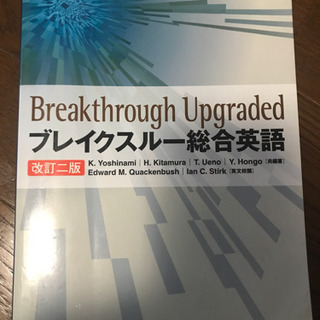 ブレイクスルー総合英語