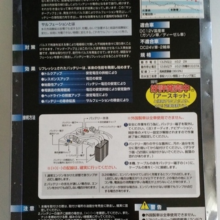 ★バッテリー劣化防止装置