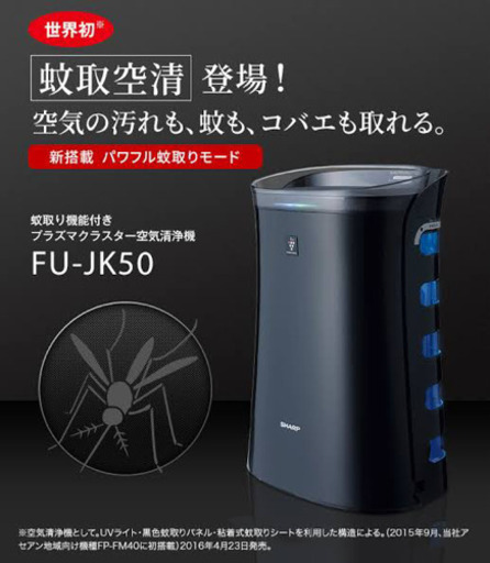【新品未使用】シャープ 空気清浄機 蚊取機能付 プラズマクラスター 7000