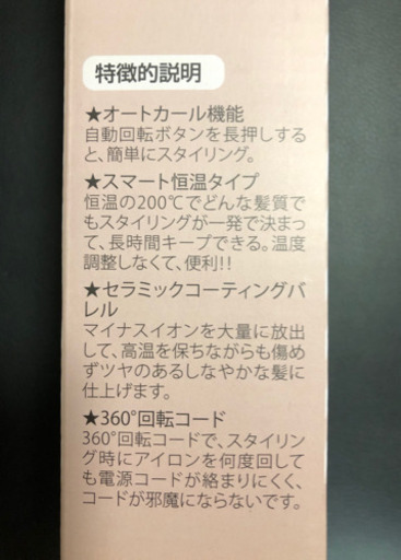 オートカールアイロン　未使用