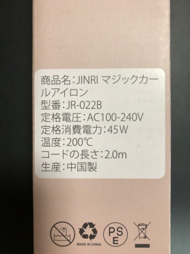 オートカールアイロン　未使用