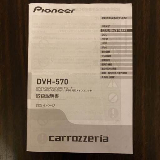 carrozzeria カロッツェリア DVD CDプレイヤー　DVH-570 iPod USB AUX