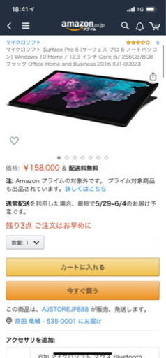 Surface Pro6 256GB 購入時総額20万❗️❗️