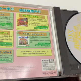 プレステ 人生ゲーム Ⅳ ★の画像