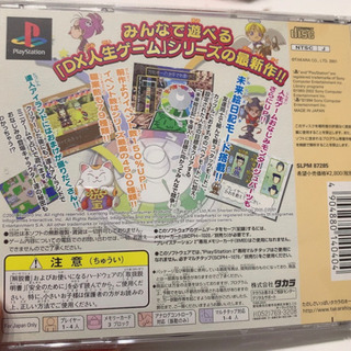 プレステ 人生ゲーム Ⅳ ★の画像