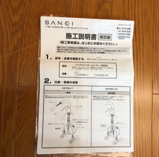 ★モデルルーム展示品★SANEI ハンドシャワー水栓 シングルワンホールスプレー混合栓 K8790J-T キッチン DIY（A811）AKARI