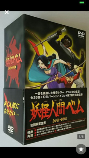 「妖怪人間ベム DVD-BOX〈5枚組〉」 中古品