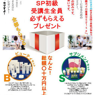 美容カイロエステティシャン、カイロプラクター募集！