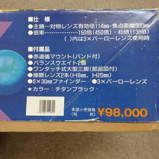 ケンコー　フレンド天体望遠鏡 SKYDREAM スカイドリーム GX7000の画像