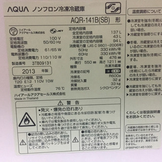 [交渉中]冷蔵庫差し上げます！AQUA AQR-141B 引き取り限定