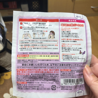 蒸気でアイマスクの画像