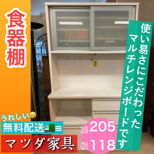 ✨インテリアハウス✨使い易さにこだわったマルチレンジボード【マツダ家具】無料配送