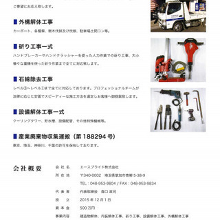 寮、週払い有り！！現状復旧工事、内装解体工事等をメインにしています。！！の画像