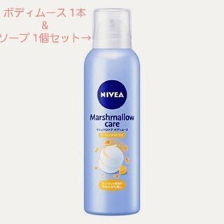 格安‼️お買い得‼️【ニベア マシュマロケア ボディムース& D...