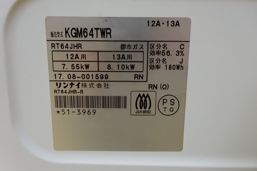 【値下げ】【美品／中古】リンナイ　グリル付ガステーブル　都市ガス用（右強火力）　ガスホース付き