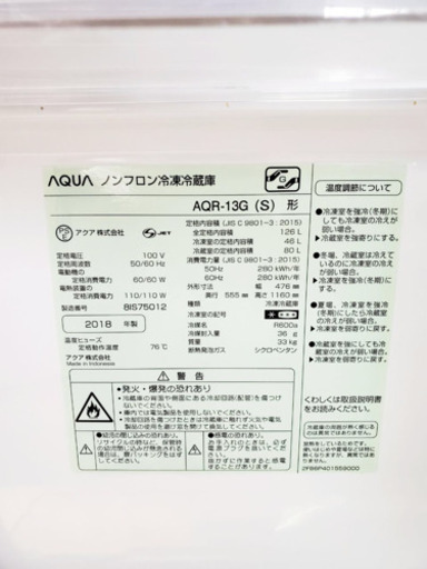高年式‼️304番 AQUA✨ノンフロン冷凍冷蔵庫✨AQR-13G‼️