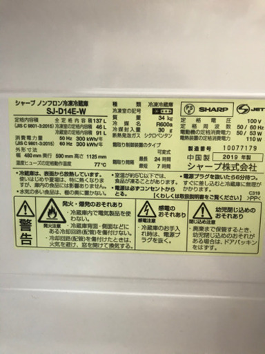 SJ-D14E-W 冷蔵庫　シャープ　2019年製　137L
