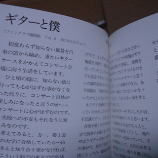 ふきのとう　少年たちの夏　エッセイ・写真集　90ページ　大きさ横10・５センチ　縦18センチ　厚さ1・３センチの画像