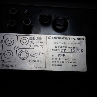 パイオニア　レコードプレーヤーの画像